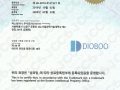 상표등록증 DIOBOO 2020년 2월 24일